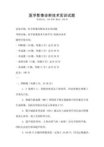 醫學影像診斷技術實訓試題