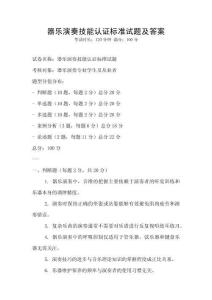 器樂演奏技能認證標準試題及答案