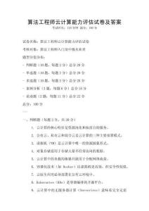 算法工程師云計算能力評估試卷及答案
