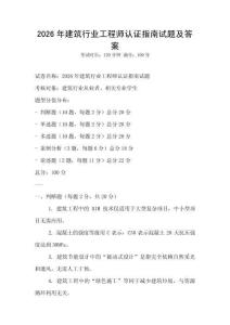 2026年建筑行业工程师认证指南试题及答案