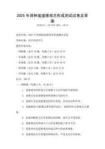 2025年譯林版道德觀念形成測試試卷及答案