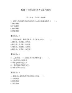 2025年隆回縣招教考試備考題庫及答案解析（奪冠）