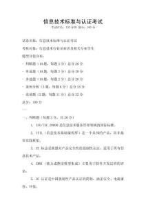 信息技術標準與認證考試