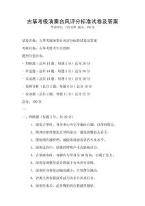古箏考級演奏臺風評分標準試卷及答案