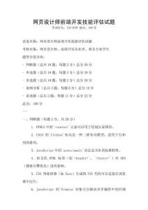 网页设计师前端开发技能评估试题