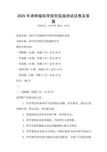 2025年譯林版科學(xué)探究實(shí)踐測試試卷及答案