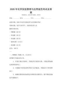2026年化學實驗原理與應用規范考試及答案