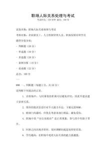 職場人際關系處理與考試