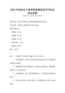 2025年給排水工程師管道鋪設技術評估試卷及答案