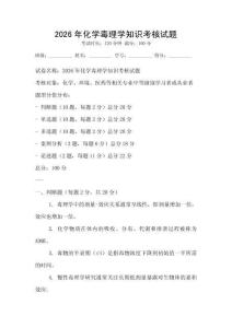 2026年化學毒理學知識考核試題