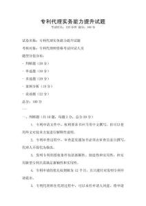 專利代理實務能力提升試題