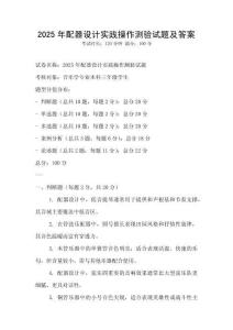 2025年配器設計實踐操作測驗試題及答案