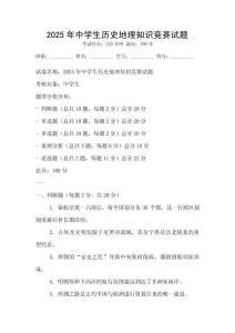 2025年中學生歷史地理知識競賽試題