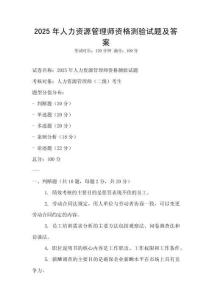 2025年人力資源管理師資格測驗試題及答案