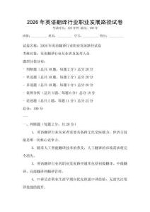 2026年英語翻譯行業職業發展路徑試卷