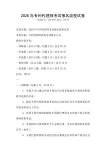 2026年專利代理師考試報名流程試卷