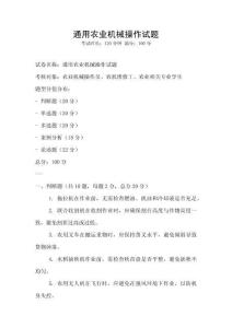 通用農業機械操作試題