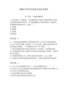 2025年西華縣招教考試備考題庫及答案解析（奪冠）