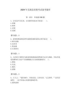 2024年蕪湖縣招教考試備考題庫帶答案解析（必刷）