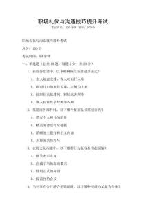 職場禮儀與溝通技巧提升考試