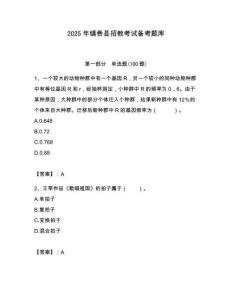 2025年鎮賚縣招教考試備考題庫帶答案解析