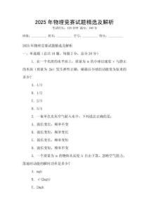 2025年物理競賽試題精選及解析