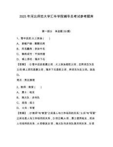 2025年河北師范大學匯華學院輔導員考試參考題庫及參考答案詳解