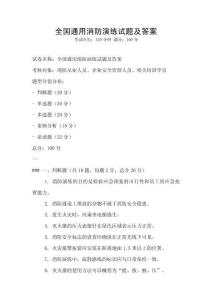 全國通用消防演練試題及答案