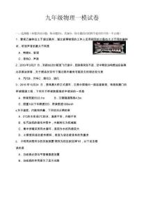 九年級一模物理試題(含答案)