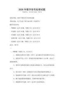 2026年數(shù)字信號處理試題