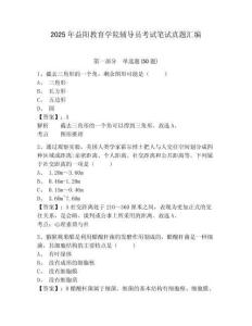 2025年益陽教育學院輔導員考試筆試真題匯編參考答案詳解