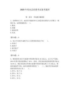 2025年明水縣招教考試備考題庫含答案解析（奪冠）