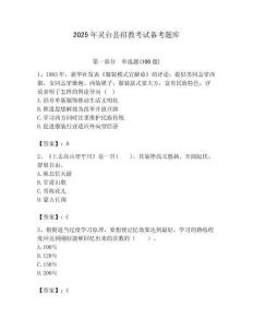 2025年靈臺(tái)縣招教考試備考題庫(kù)及答案解析（奪冠）