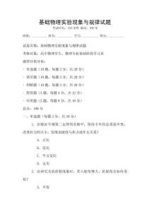 基礎物理實驗現象與規律試題