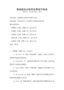 高效能辦公軟件應用技巧考試