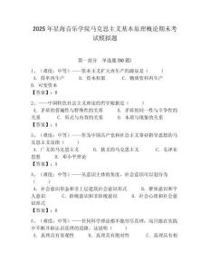 2025年星海音樂學院馬克思主義基本原理概論期末考試模擬題附答案解析