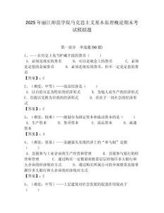 2025年麗江師范學(xué)院馬克思主義基本原理概論期末考試模擬題帶答案解析（必刷）