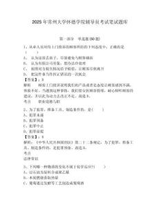 2025年常州大學懷德學院輔導員考試筆試題庫含答案詳解