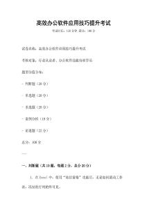 高效辦公軟件應用技巧提升考試