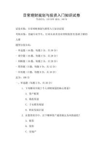 日常理財規(guī)劃與投資入門知識試卷