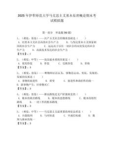 2025年伊犁師范大學馬克思主義基本原理概論期末考試模擬題及答案解析（奪冠）
