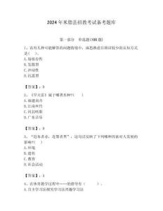 2024年米脂縣招教考試備考題庫附答案解析（必刷）