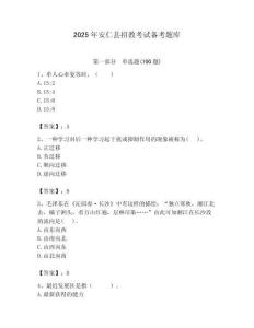 2025年安仁縣招教考試備考題庫及答案解析（必刷）