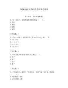 2024年海安縣招教考試備考題庫含答案解析（奪冠）