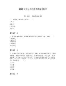 2025年裕民縣招教考試備考題庫附答案解析（必刷）