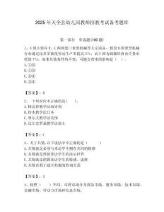 2025年天全縣幼兒園教師招教考試備考題庫附答案解析