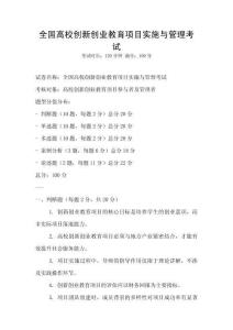全國高校創(chuàng)新創(chuàng)業(yè)教育項目實施與管理考試