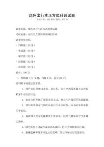 綠色出行生活方式科普試題