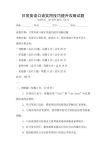 日常英語口語實用技巧提升攻略試題