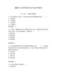 2025年吉利學院輔導員考試參考題庫附答案